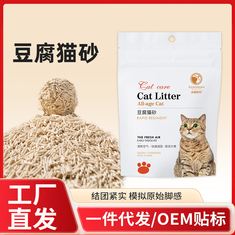Little Cat Class Leader Cat Litter Tofu Cat Sand One Bag 1.8kg Clumping Deodorizing Low Dust in Stock Pet Store Exclusive Little Cat Class Leader Cat Litter Tofu Cat Sand One Bag 1.8kg Clumping Deodorizing Low Dust in Stock Pet Store Exclusive