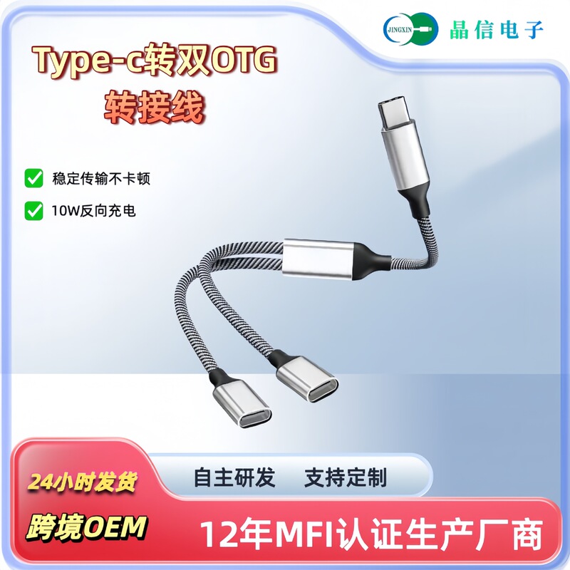 Type-C One-To-Two Adapter Cable Otg Function Expander Suitable for USB Flash Drive Computer Multifunctional Hub