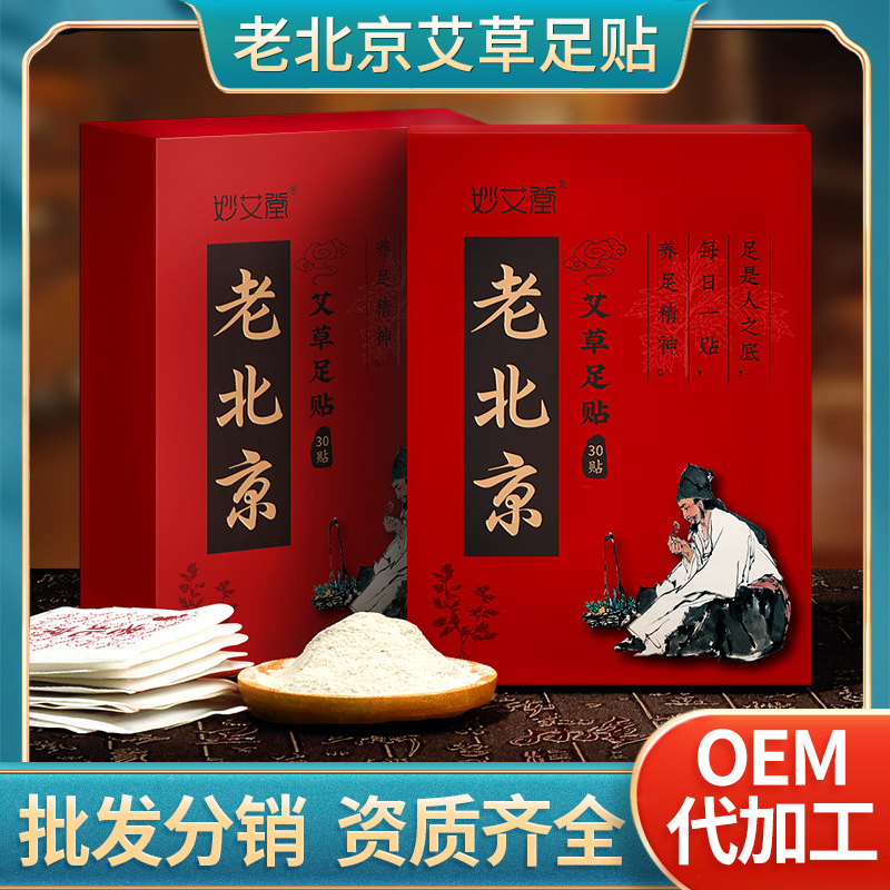 妙艾堂 Ночной патч для ног с горькой полынью с имбирем, содержит бамбуковый уксус, оптовые продажи