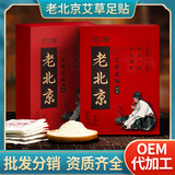 妙艾堂 Ночной патч для ног с горькой полынью с имбирем, содержит бамбуковый уксус, оптовые продажи