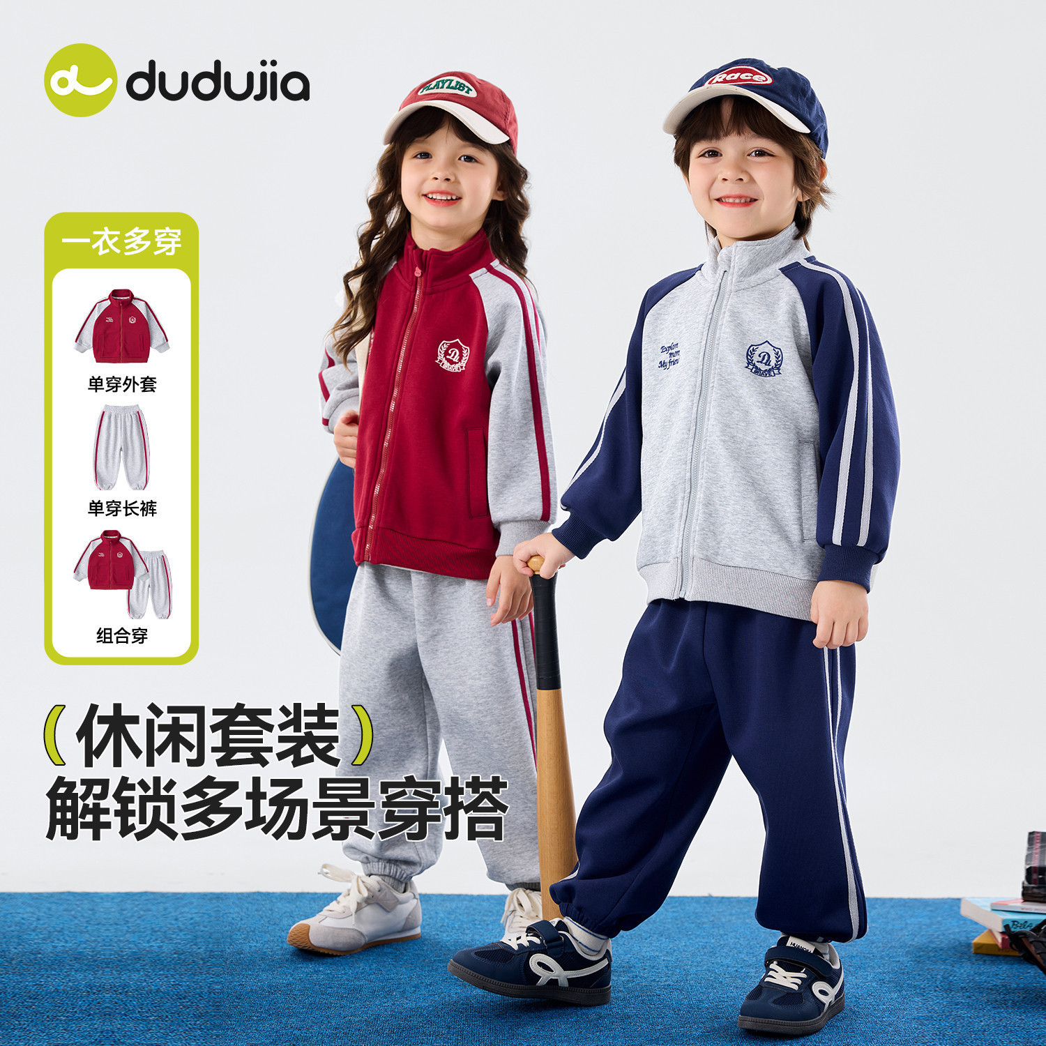 嘟嘟家童装儿童套装2026春季新款男童上衣裤子春装女童两件套春款