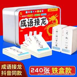 成语接龙卡片魔法汉字扑克牌组合小学生版儿童识字黑卡拼字桌游戏
