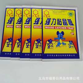 达豪B6粘鼠板软板老鼠贴老鼠胶灭鼠家用粘鼠板老鼠粘胶批发