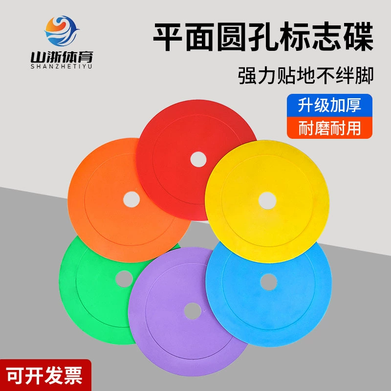 平面标志垫带孔标记垫标志物足球训练器材障碍物路障地标垫