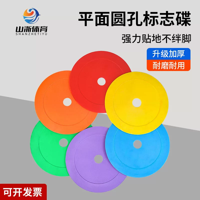 平面标志垫带孔标记垫标志物足球训练器材障碍物路障地标垫