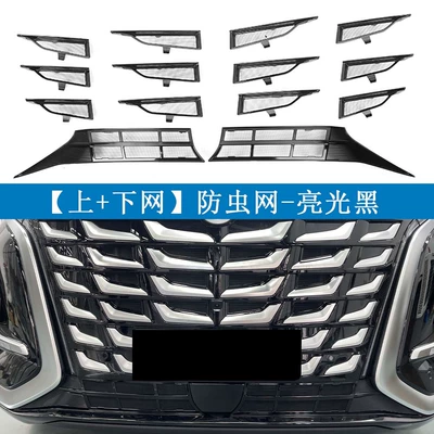 disassembly-free modification automotive supplies, Automobile anti-insect net - glossy-black-online-offline