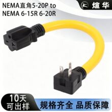 美规电源线直角5-20P转6-15R/6-20R三插3芯发电机20A美标ac延长线