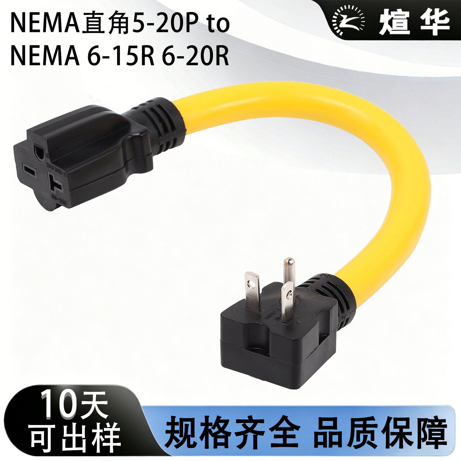 美规电源线直角5-20P转6-15R/6-20R三插3芯发电机20A美标ac延长线