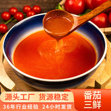 浓缩番茄三鲜鲜花番茄汤底料酸甜鲜香适口火锅冒菜米线百搭调味料