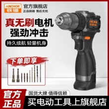 铁锚电钻家用电动螺丝刀无刷冲击钻手枪钻东城锂电充电手电钻电转