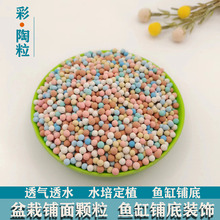 批发彩色陶粒 铺面 石园艺无土栽培 水培陶球 鱼缸造景垫底陶粒