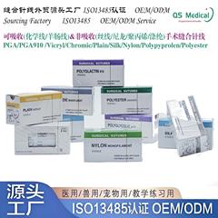 外贸工厂专供PGA PGA910 PDO羊肠线 丝线 尼龙 聚丙烯 涤纶可吸收