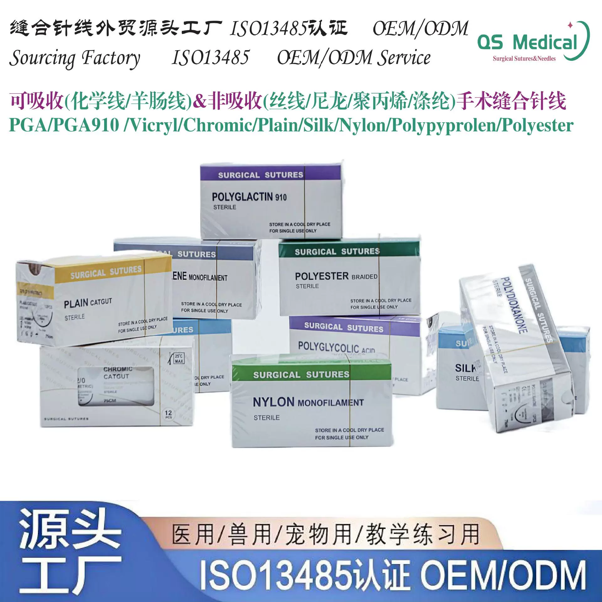 外贸专供兽用医用缝合针线可吸收手术缝合线外科手术缝合线外科缝