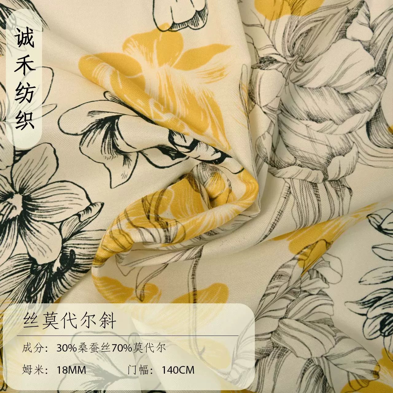 诚禾批发18MM丝莫代尔斜桑蚕丝面料衬衫连衣裙服装面料厂家直销