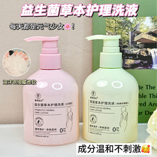 [Delivery Within 48 Hours] Su Xiuchen's Probiotic Herbal Care Lotion Gently Cleanses Women's Private Parts