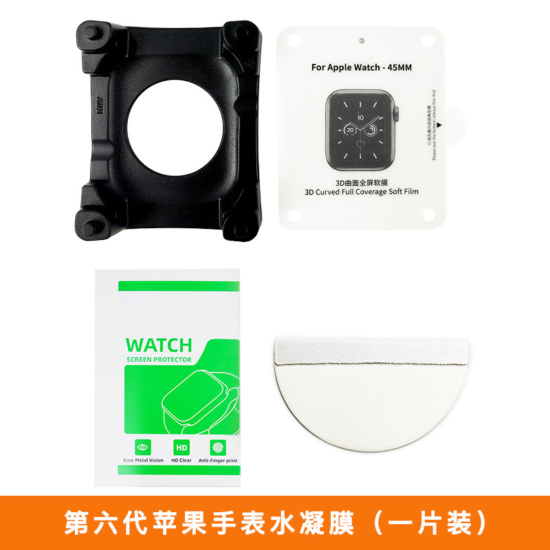 Película de reloj de Apple iWatch Película de condensación de agua aplicable a Samsung Xiaomi Huawei Apple Watch Película de templado sin polvo