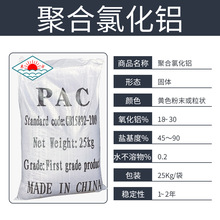 pac普货聚合氯化铝18-30含量工业级污水处理材料净水絮凝剂澄清