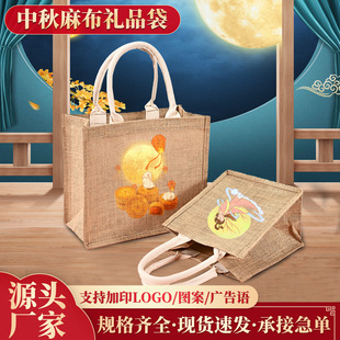 High-end Linen Bag with Customized logo Mid-autumn Festival Gift Bag Corporate Training Institution Jute Satchel Gift Bag