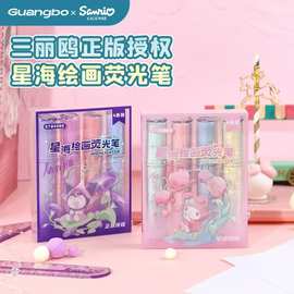 广博KT84560星海绘画荧光笔卡通高颜值学生绘画重点标记三丽鸥