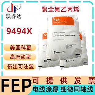 Fluorine plastic FEP Chemus 9494X injection grade fep polyethylene fluoride propylene wire coated plastic 9494X