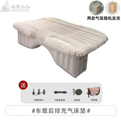 Vehicle-mounted inflatable bed rear seat sleeping mat snail - a-rear-seat-universal-car-inflatable-bed-automatic-pumping-inflation