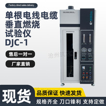 DJC-1�|�����θ�늾���|��ֱȼ��ԇ�x��ֱȼ��ԇ�x�B���x��