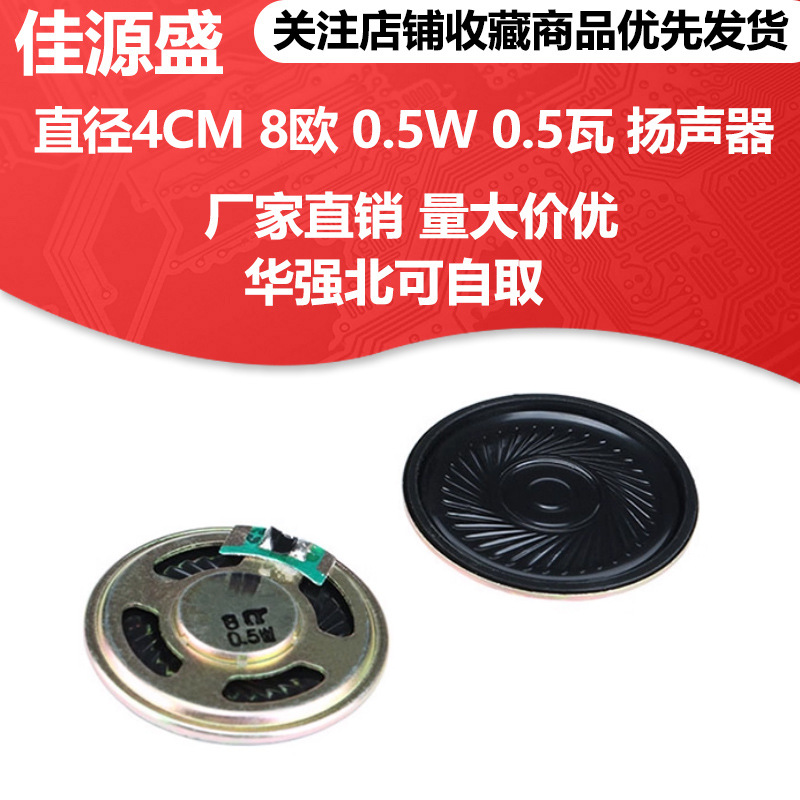 Diameter 4cm 8 Ohm 0.5w 0.5 Watt Small Speaker Speaker