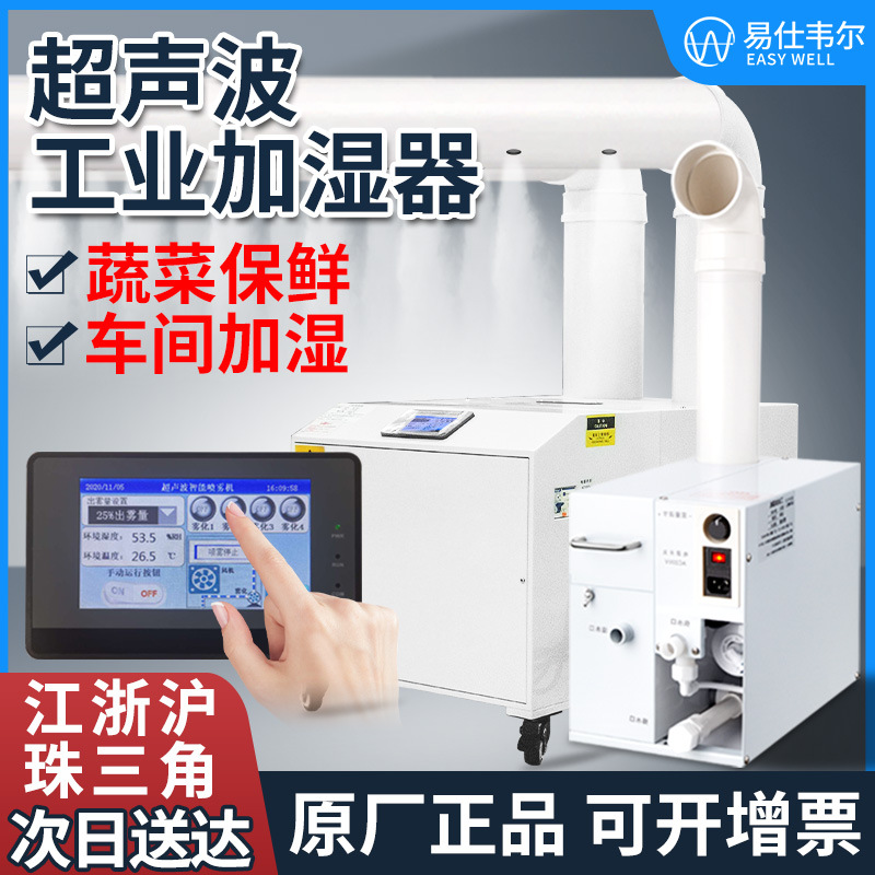 Supermarket Vegetable Humidifier Fresh-Keeping Sprayer Commercial Large Fog Volume Large Workshop Humidifier Industrial Atomizer