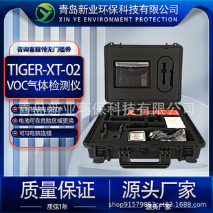 Portable handheld combustible gas detector TIGER-XT-02 detection instrument VOC gas detection instrument