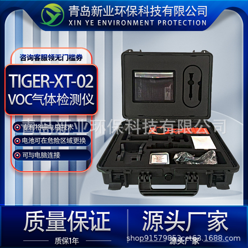 便携式手持式可燃气体探测仪TIGER-XT-02检测仪器VOC气体检测仪器