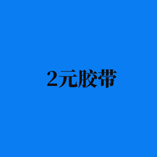 �z�������x2Ԫ���Ŀ����Լ����I����FAJT͸���z����LOGOӡˢ