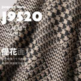 新款单色棉弹力千鸟格色织提花面料裤装时装服装针织布料J9520