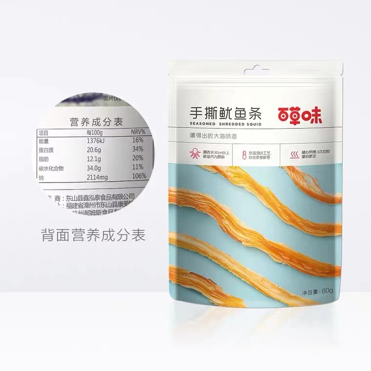 Baicaowei Hand-Torn Squid Strips 80g Box 80 Pouches Wholesale Agent Leisure Snack Seafood Carbon-Baked Squid Floss