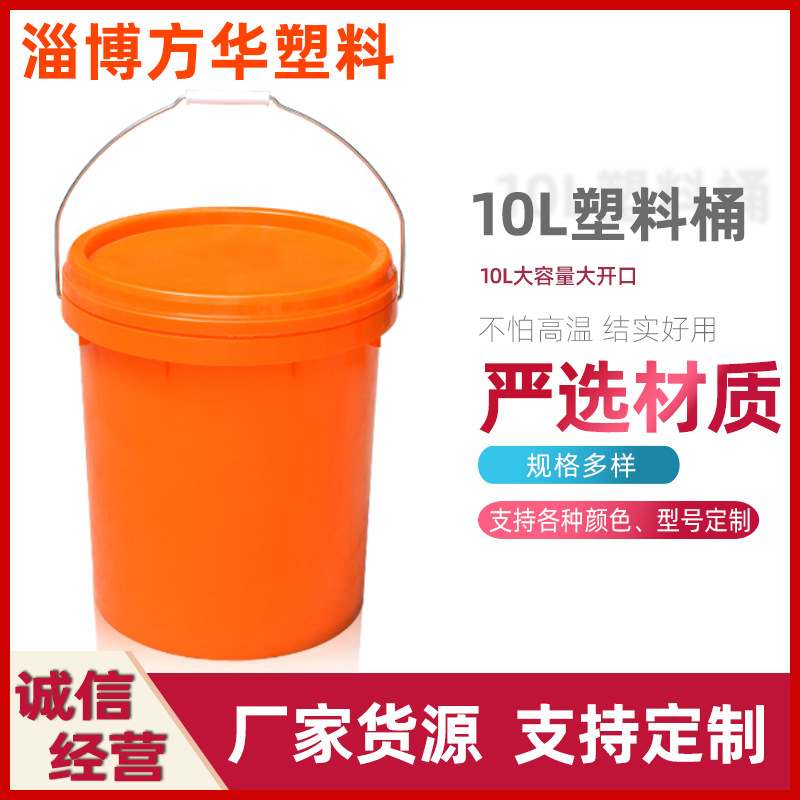 山东厂家塑料桶 10L家用保洁蓄水盛水试剂钓鱼包装带盖小化工桶