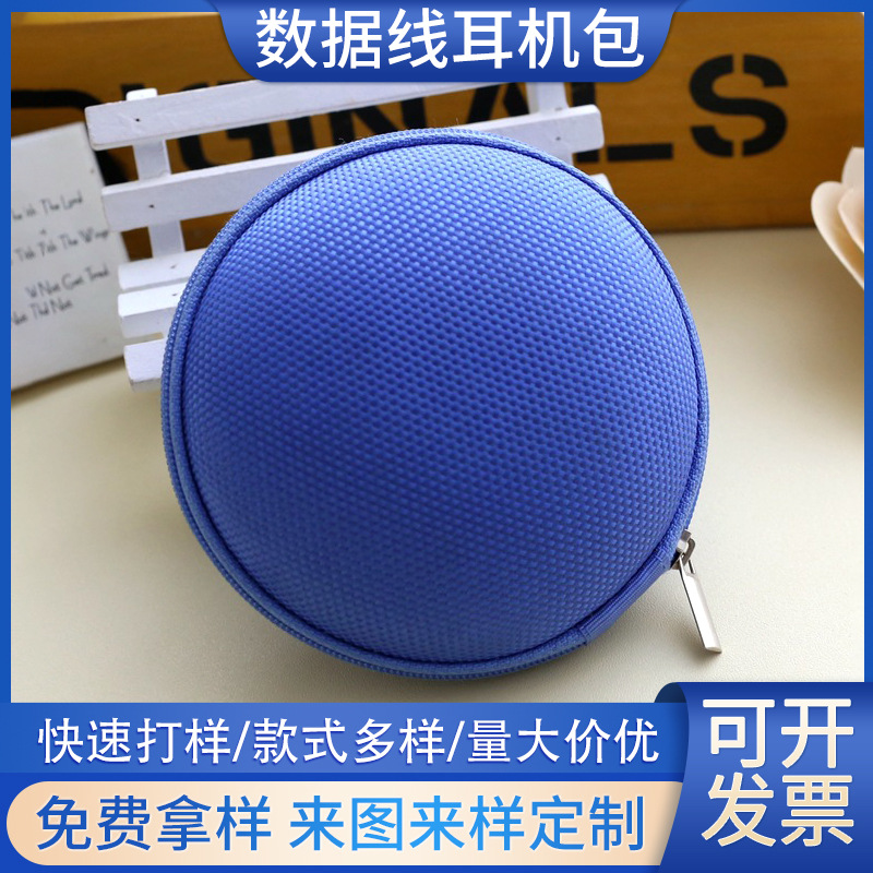 厂家现货数据线耳机包 EVA圆形耳机包 蓝牙耳机收纳包 数码产品包