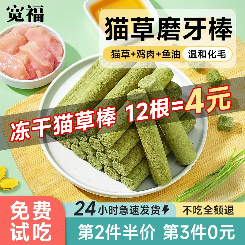 宽福冻干猫草棒磨牙棒猫咪零食化毛球排毛成猫幼猫即食猫草粒洁齿