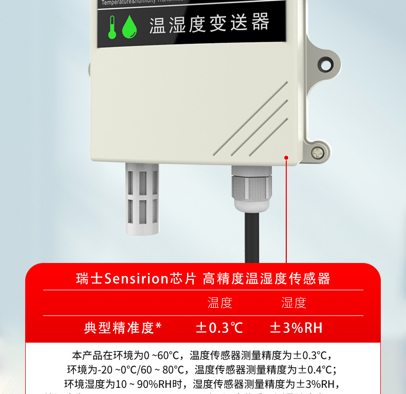 美控温湿度变送器详情2020.8_05