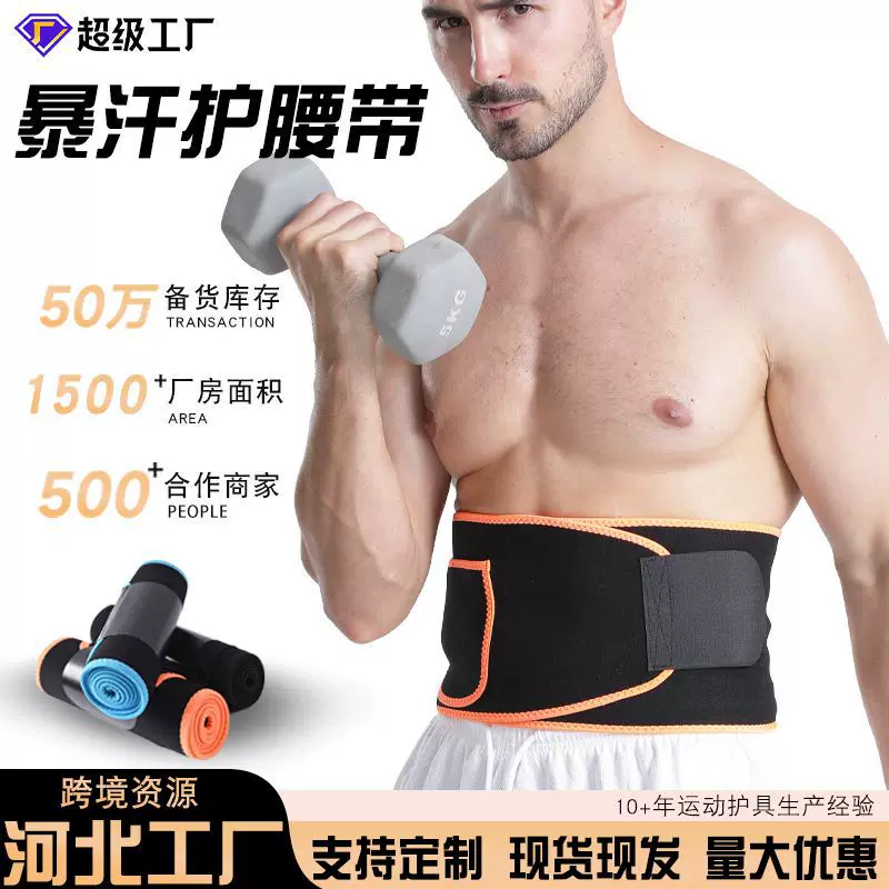 健身暴汗腰带运动男女跑步护腰收腹束腰带瑜伽可放手机定制logo