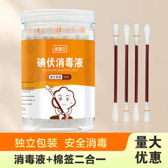ヨードフォア綿棒医療消毒使い捨て皮膚傷ベビーアルコール滅菌家庭用ポータブルヨード綿棒