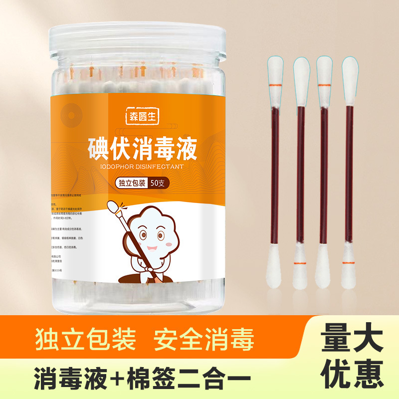 ヨードフォア綿棒医療消毒使い捨て皮膚傷ベビーアルコール滅菌家庭用ポータブルヨード綿棒|undefined