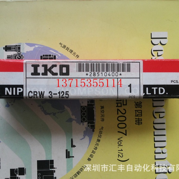 日本IKO原装导轨滑块  CRW3-125