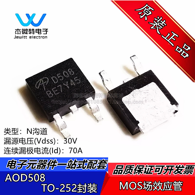 AOD508 丝印D508 封装TO-252 MOS场效应管 N沟道 30V 70A全新原装