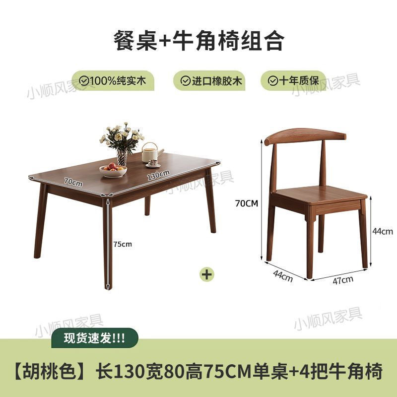 北欧实木胡桃色餐桌现代简约长方形餐桌椅组合吃饭桌子家用小户型|undefined