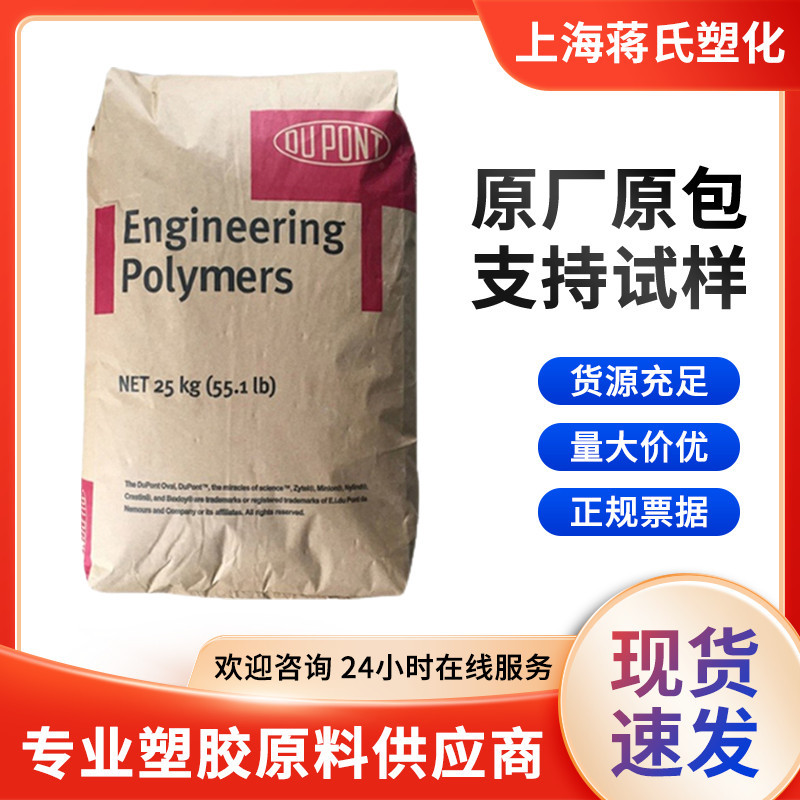 PA66美国杜邦 FR50 阻燃V0 耐高温 加纤25% 防火尼龙 玻纤增强