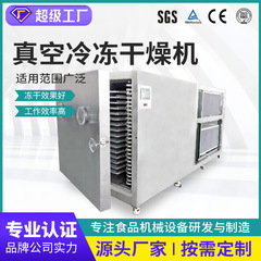 メーカー向け真空凍結乾燥装置、ペット用肉・魚類凍結乾燥加工機、蛇粉真空凍結乾燥機を提供