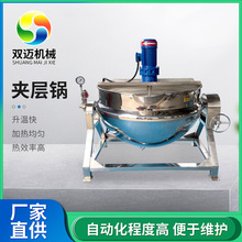 高温高压蒸煮锅设备 各种糖果化糖锅 调味料电加热带搅拌夹层锅