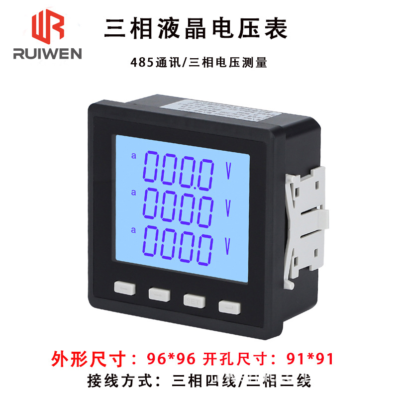 Three-phase lcd voltmeter (surface version 96*96 opening 91*91) supports 485 communication