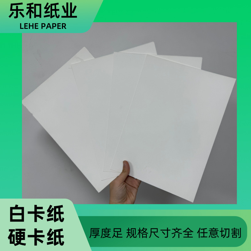 白卡纸加厚硬挺 服装衬板双面白纸盒印刷商务名片证书婚礼请柬