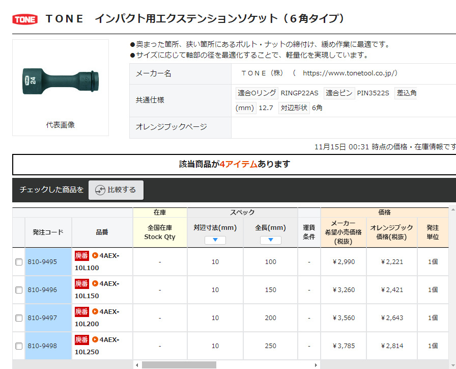 日本TONE前田4AEX-10L 12L 13L 14L 15L 18L 19L 22L 24L100 套筒