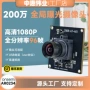 usb成像工业图像模组